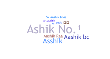 الاسم المستعار - Aashik