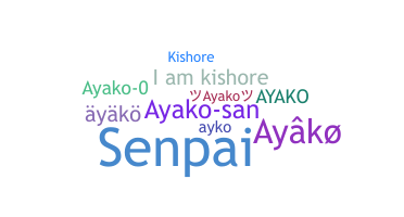 الاسم المستعار - Ayako