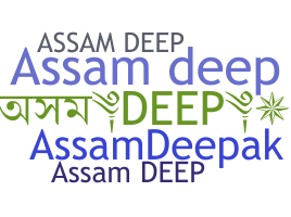 الاسم المستعار - Assamdeep