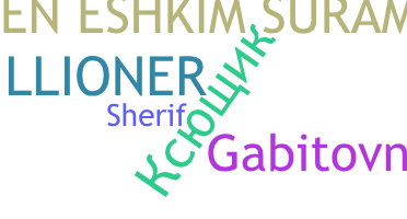 الاسم المستعار - Sheriff