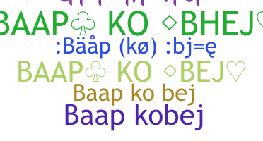 الاسم المستعار - Baapkobej