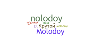 الاسم المستعار - molodoy