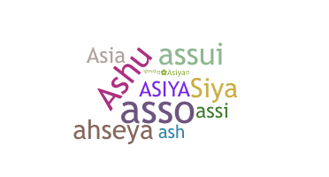 الاسم المستعار - Asiya
