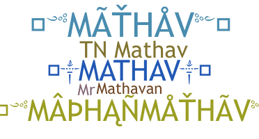 الاسم المستعار - Mathav