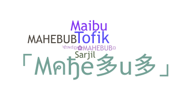 الاسم المستعار - Mahebub
