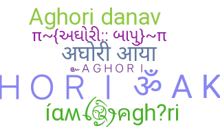 الاسم المستعار - aghori