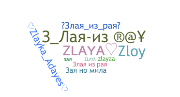 الاسم المستعار - Zlaya