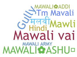 الاسم المستعار - Mawali