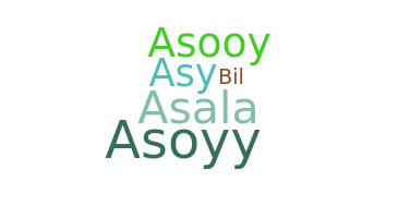الاسم المستعار - asoy