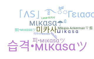الاسم المستعار - Mikasa