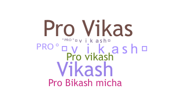 الاسم المستعار - Provikash