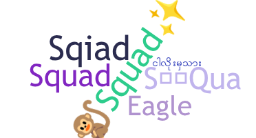 الاسم المستعار - squa