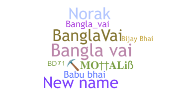الاسم المستعار - Banglavai
