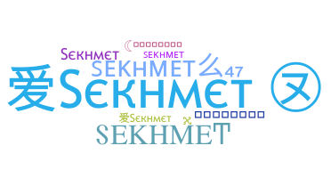 الاسم المستعار - Sekhmet