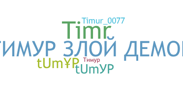 الاسم المستعار - Тимур