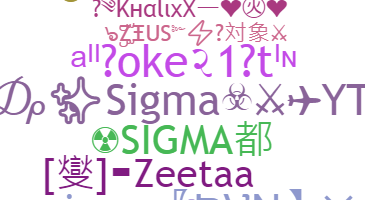 الاسم المستعار - Sigma