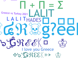 الاسم المستعار - Greece