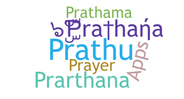 الاسم المستعار - Prathana