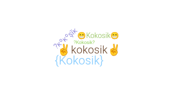 الاسم المستعار - Kokosik