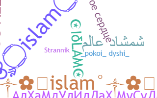 الاسم المستعار - Islam