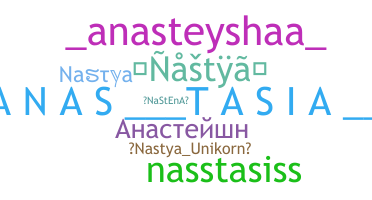 الاسم المستعار - Nastya