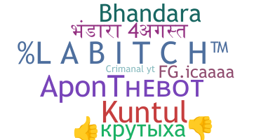 الاسم المستعار - Bhandara