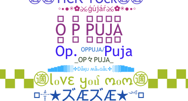 الاسم المستعار - OpPuja