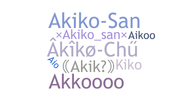 الاسم المستعار - Akiko