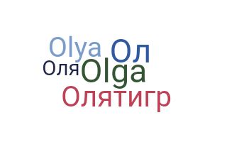 الاسم المستعار - olya